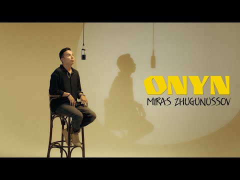 Мирас Жугунусов - Оның (Mood video)