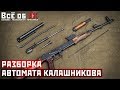 2. Неполная разборка АК