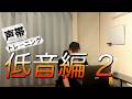 聞き心地がいい声を出して見よう