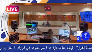 بث مباشر من قِبل اذاعة الكويت البرنامج العام
