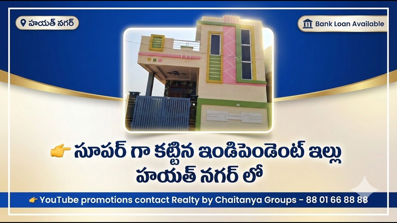 ఇండిపెండెంట్ ఇల్లు హయత్ నగర్ లో | indipendent house for sale at hayatnagar 