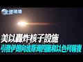 伊朗與美以衝突加劇