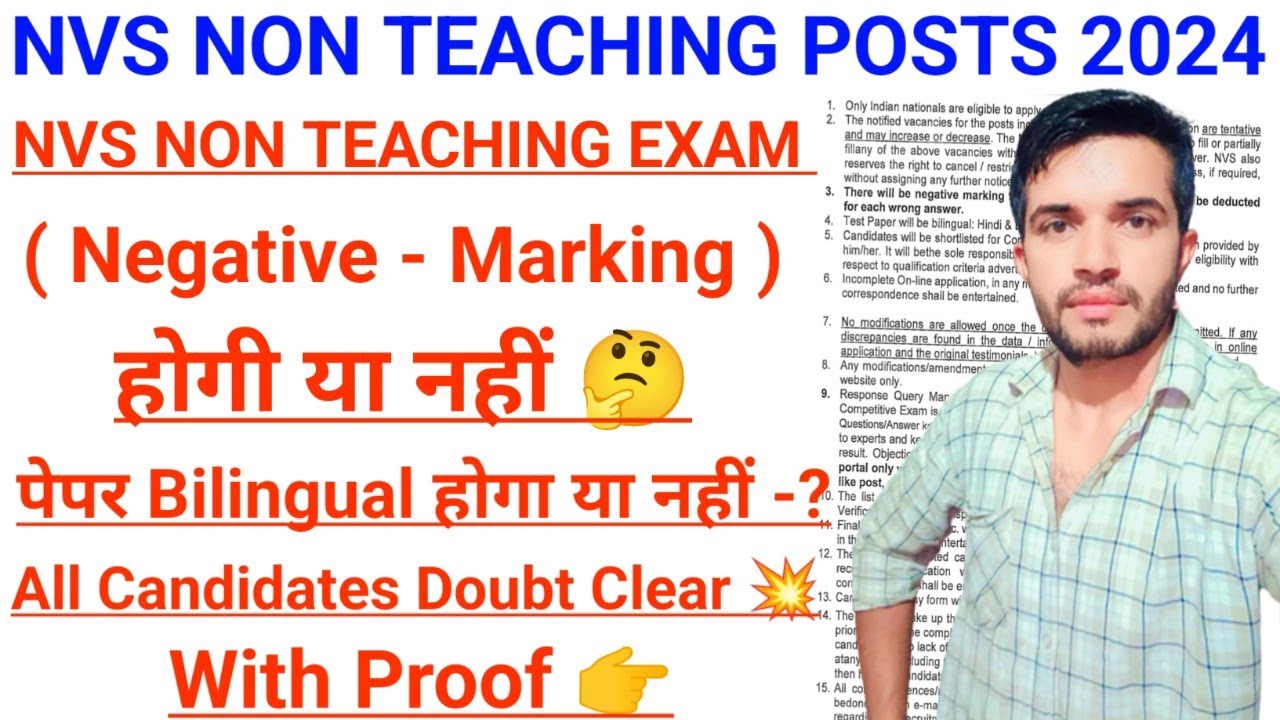 NVS NON TEACHING POSTS EXAM में नेगेटिव मार्किंग होगी या नहीं 🤔 |  अभी जानें With Proof 💥 
