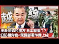 中日關係緊張