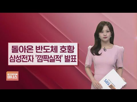 [기업이슈] 돌아온 반도체 호황…삼성전자, &amp;#39;깜짝실적&amp;#39;에 연고점