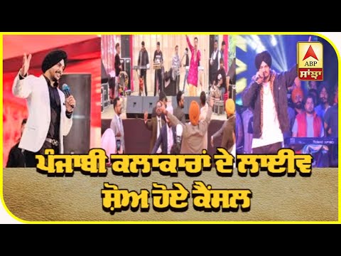 Sidhu Moosewala`s Sydney Show Cancelled Due to Coronavirus | Sidhu Moosewala | Live Show| ABP Sanjha