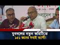 চতুর কথাবার্তা বলে রাজনীতিতে পজিশন তৈরি করা যায় না: যুবদল সভাপতি | Jubodal | BNP | Ittefaq