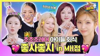 아이들 제대로 🤍모🤍셨습니다 오늘은 마음껏 🖤노🖤올자🥳 소확행 만땅☘️ 매점 회식〰️🎤 #인기가요끝나면매점가요2 EP.2 #idle |SUB