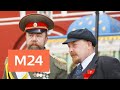 Кому платят двойники советских вождей с Красной площади - Москва 24