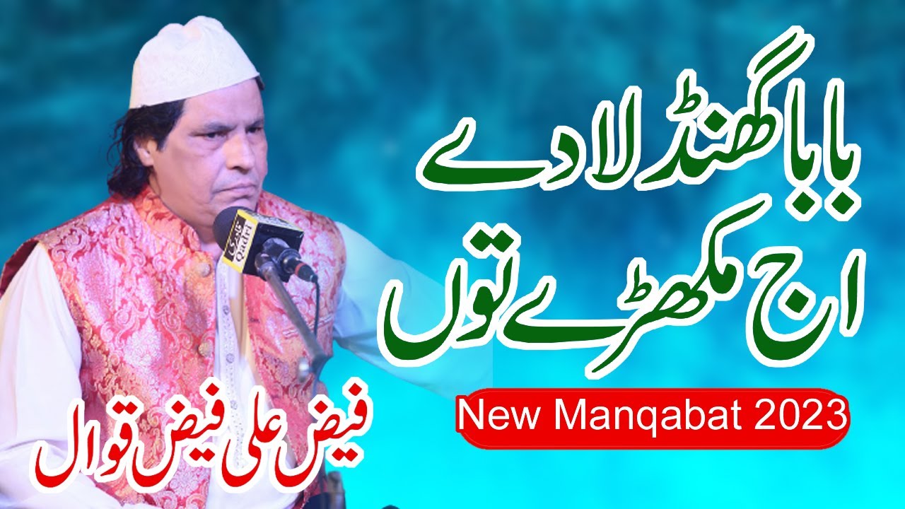 Baba Ghund Lah De Aj  New Qawali By Faiz Ali Fazi Qawwal 2023