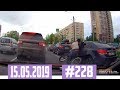 Подборка Аварий и ДТП с видеорегистратора №228 за 15.05.2019