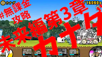 تحميل にゃんこ 大 戦争 カナダ