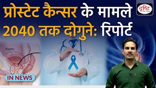 Prostate Cancer Explained | InNews | Drishti IAS