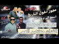 مجوز دخول التاريخ    دفتر دلعونا لأبدعلك مني    الفنان معتصم العمر    اسمع الهرم والشطي دندنها