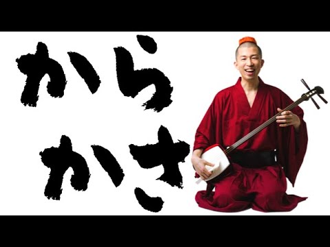 三味線　長唄、小唄、端唄 からかさ｜小唄端唄ミニライブ｜小嶋勇鶴 - YouTube