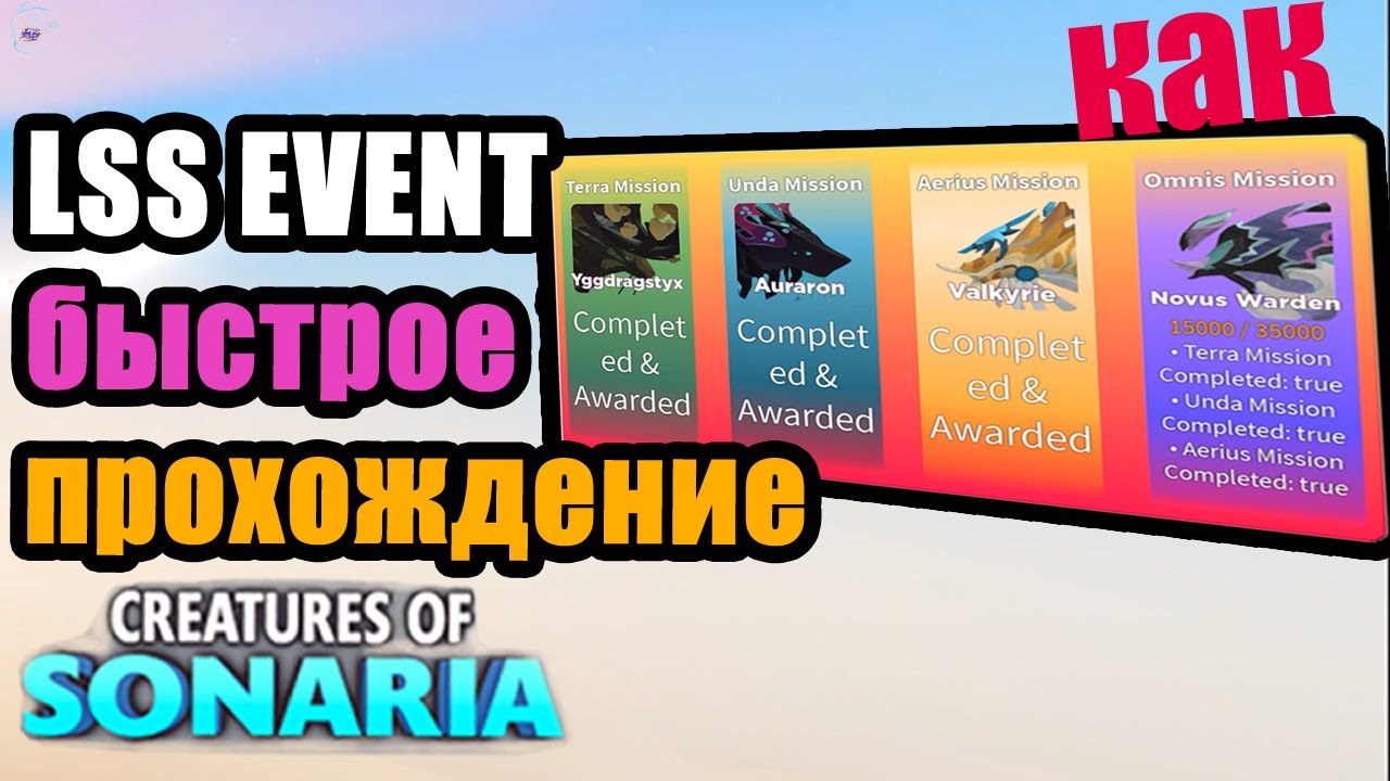 гнорлок сонария. существа сонария новогодний ивент. существа sonaria. сонария ивент 2023. сирудон сонария.
