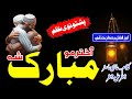 Pashto New Nazam Eid UL Fitar 2026 Akhtar Mo Mubarak Sha پشتو عیدالفطر نظم Pashto Nazam