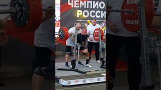 Сергей Гладких (кат.66), присед 300 кг! #ЧемпионатРоссии#powerlifting