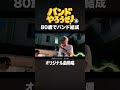 ⑯オリジナル曲熱唱