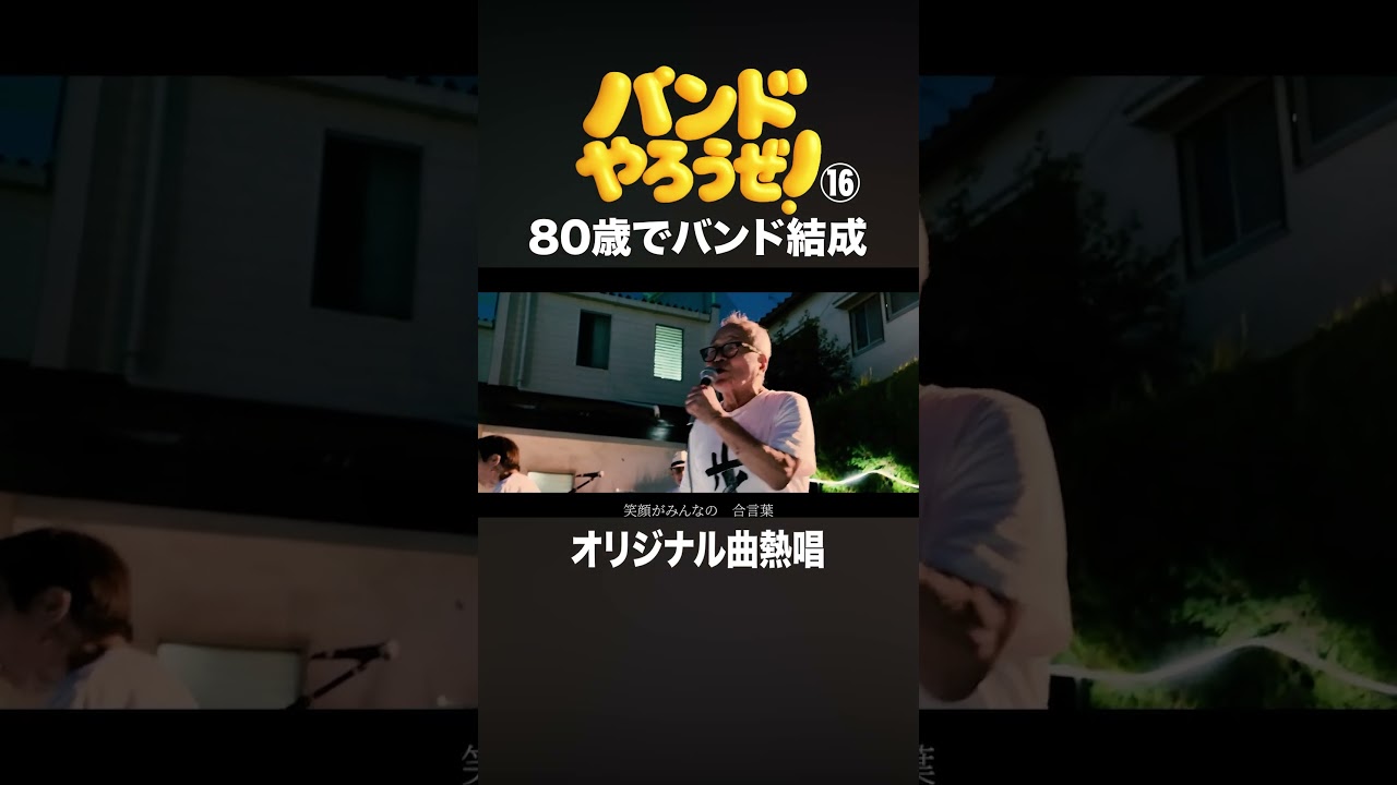 ⑯オリジナル曲熱唱