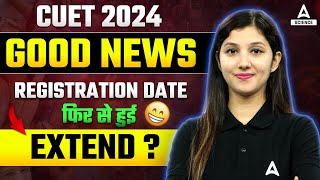 CUET 2024  Good News For All Students 🥳🥳 | Registration Date Extend??