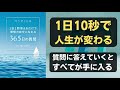 1日1問答えるだけで理想の自分になれる　365日の質問