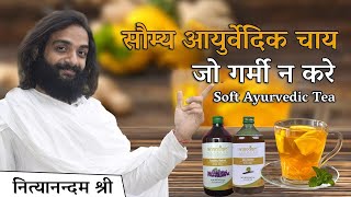 Soft Ayurvedic Tea For All Age Group By Nityanandam Shree in Hindi screenshot 4