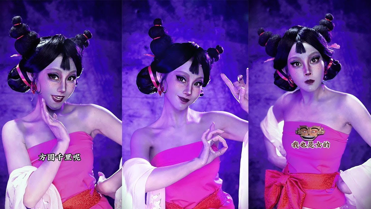 雖然十斤娘娘我貌美如花,但山外有山的道理我豈能不懂啊#makeup #makeuptutorial #美妝教學 #挑战100个反派角色 #cosplay #仿妆