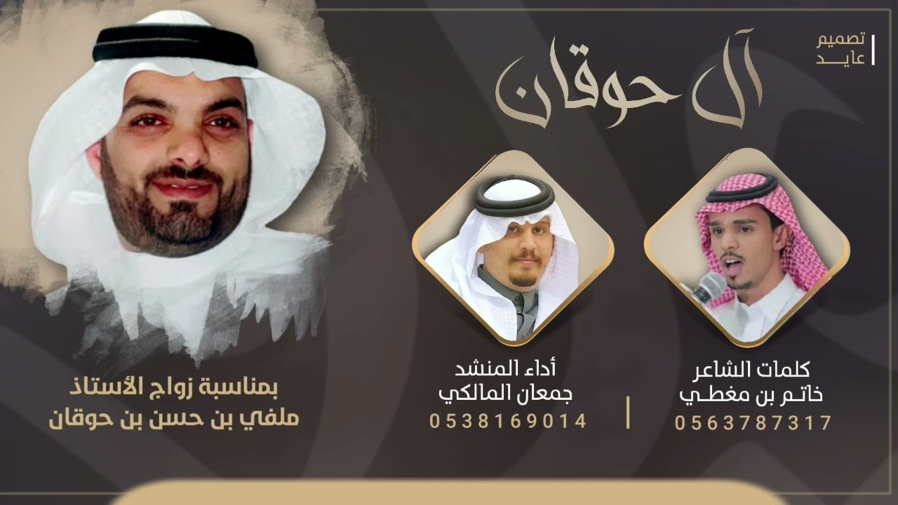 آل حوقان 2022 🔥⚡️| كلمات الشاعر / خاتم بن مغطي وأداء المنشد / جمعان المالكي