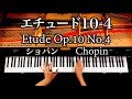 エチュード10-4 - ショパン - 4K - Etude Op.10 No.4 - Chopin - ピアノ - piano - CANACANA