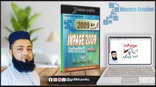 Class 5 InPage Urdu Complete Course - InPage Urdu Tutorial....ان پیج کی تربیت آسان اردو زبان میں