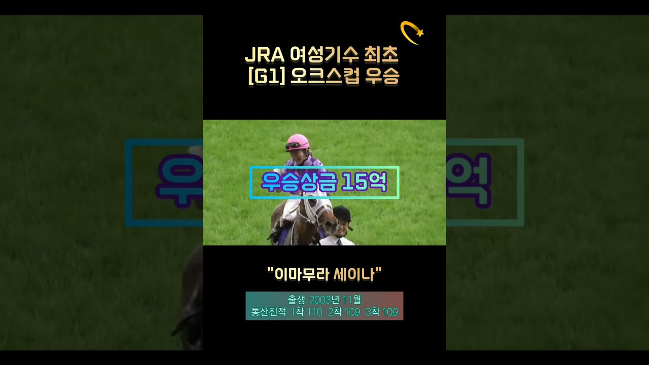 [경마] 여성기수 최초 !!