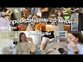 ПРОВЕДИ ДЕНЬ СО МНОЙ *на каникулах* мое реальное утро!! Собирайся со мной