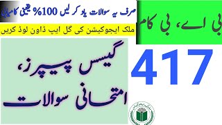 AIOU BA/B.Com Code 417 Guess Paper  |Aiou Past paper   | Aiou Old Paper  | Aiou Importance Q
