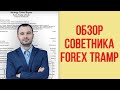 Форекс Советники - YouTube