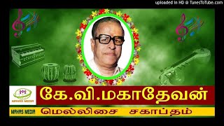 Arunodayam Engal Veettu K V MAHADEVAN SIMILAR TO AARADHANA SONG