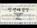 Piano hyun     first emotion