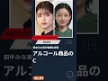 田中みな実の結婚&妊娠で小芝風花、河合優実、長澤まさみの動向に芸能記者が熱視線のワケ #田中みな実 #亀梨和也 #結婚 #妊娠 #小芝風花 #河合優実 #長澤まさみ #日刊ゲンダイ