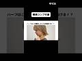 【脂肪吸引】横顔コンプ卒業 #shorts