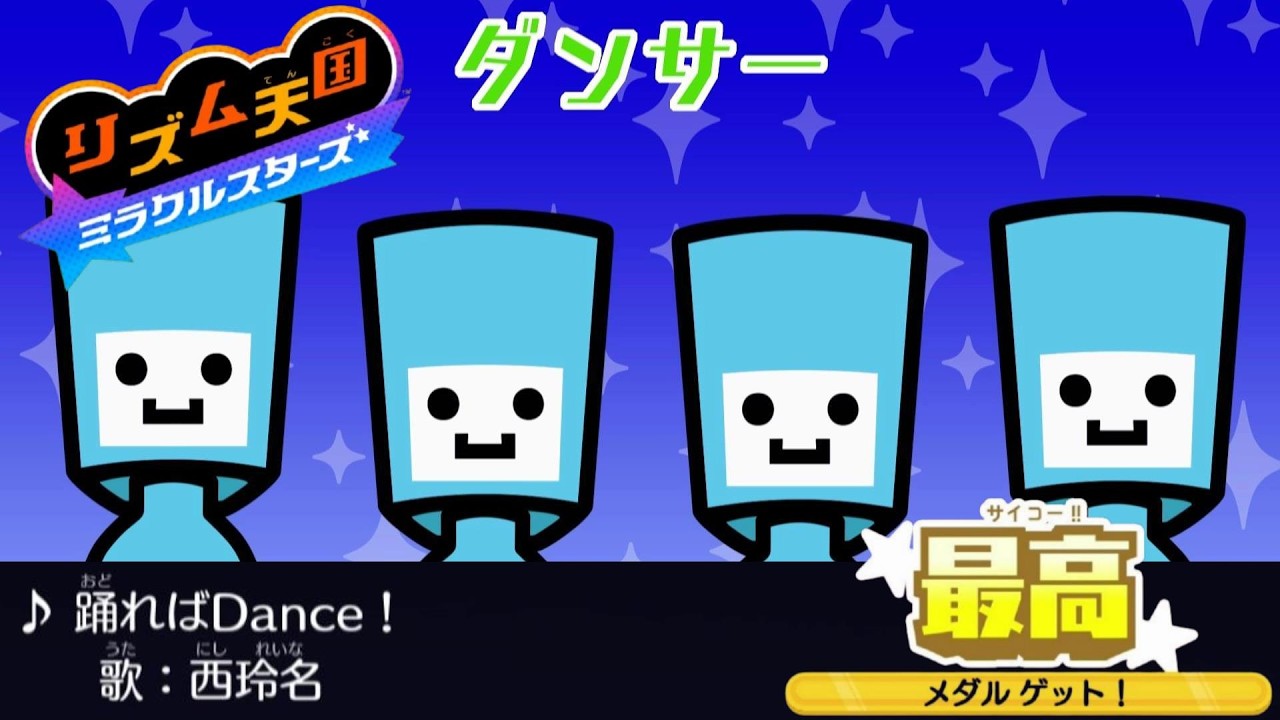 Rhythm Heaven: Miracle Stars] Dancer with Vocals (Odoreba Dance
