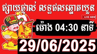 #លទ្ធផលឆ្នោតយួនម៉ោង ​​04:30 នាទី ថ្ងៃទី 29/06/2025 | Home Lottery - WoLo ពិភពឆ្នោត