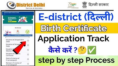 E District Delhi Birth Certificate Application Status Online Check Kaise Kare | step by step 