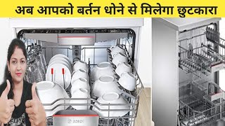 Bosch 12 Place Settings Dishwasher, Silver Inox Review in Hindi | Best Dishwasher