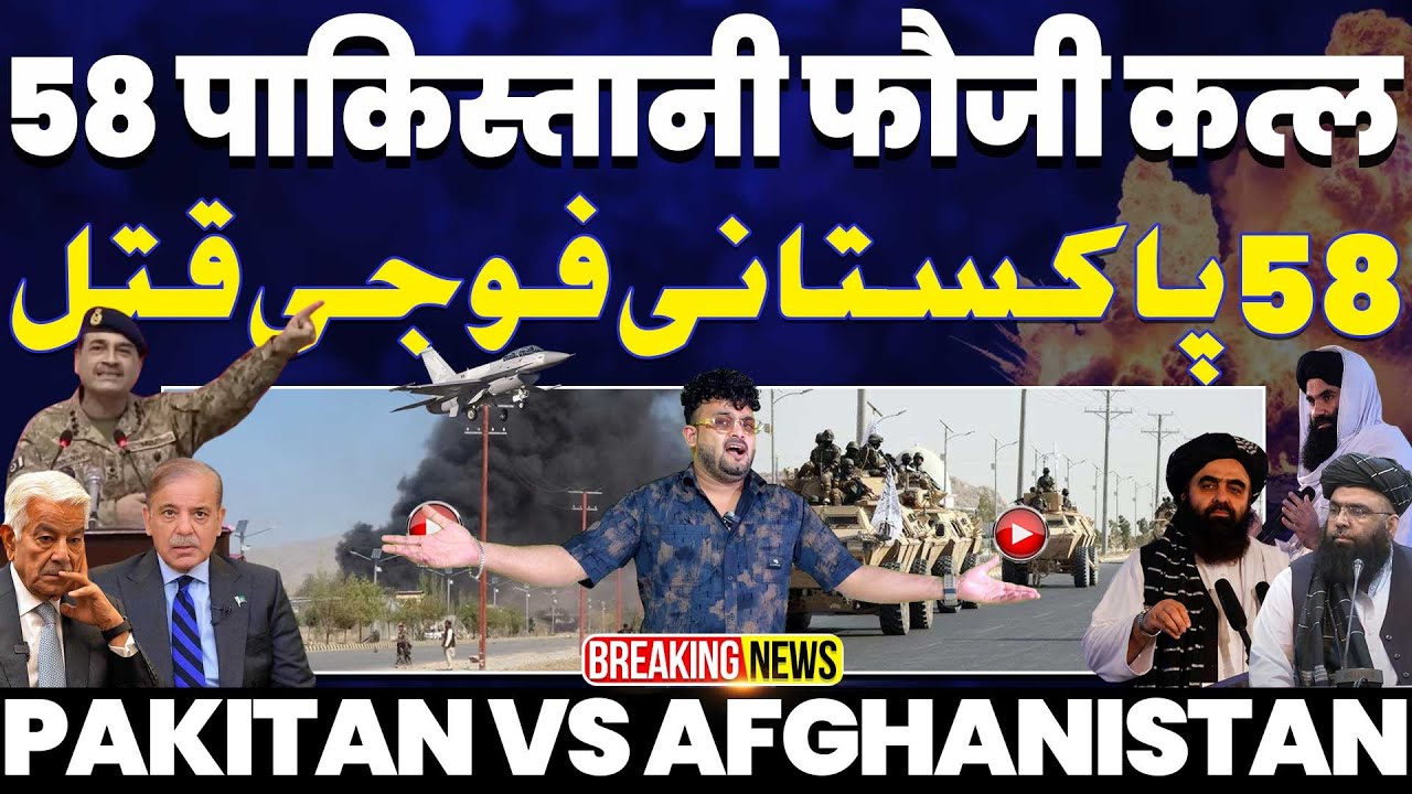 PAKISTAN VS AFGHANISTAN : खतरनाक झड़प, 200 तालिबानी मारे गए, पाकिस्तान का कई पोस्ट पर क़ब्ज़ा!