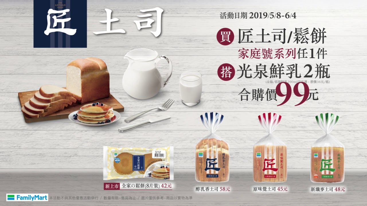 全家匠吐司 Youtube