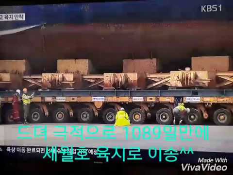 #드뎌 1089일만에 세월호 육지로이송