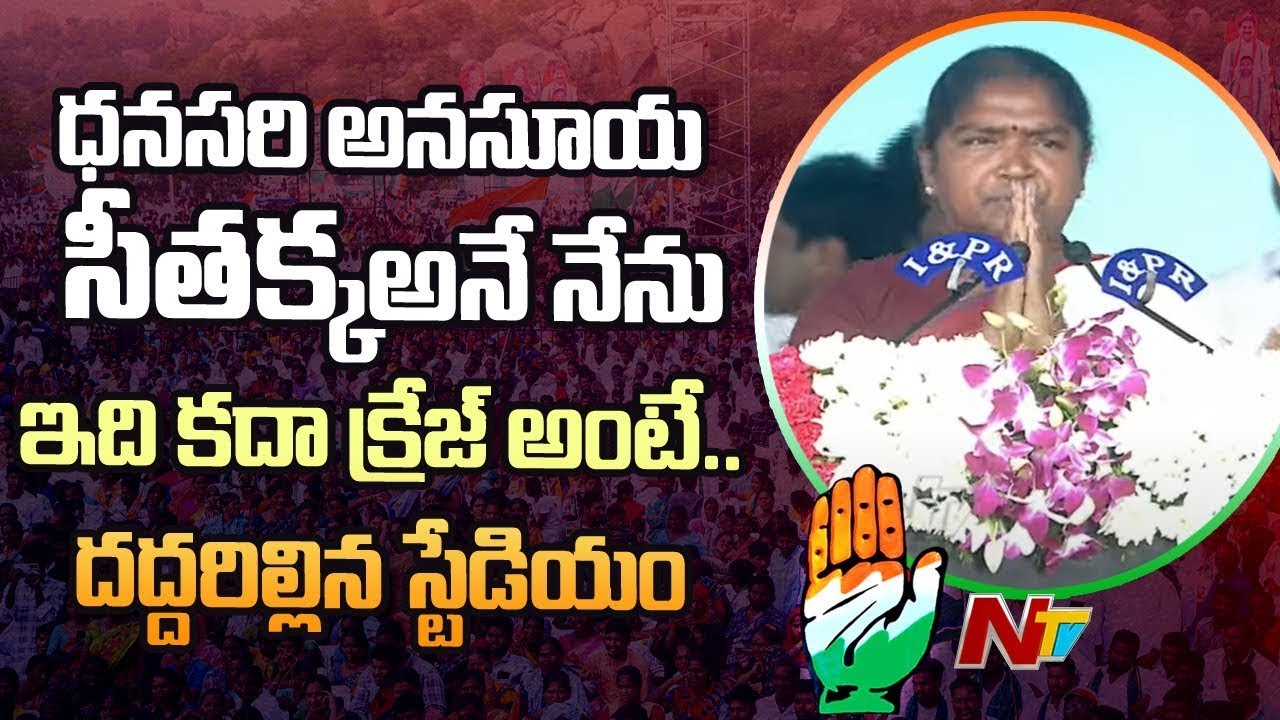 Seethakka Takes Oath As Telangana Minister | Ntv