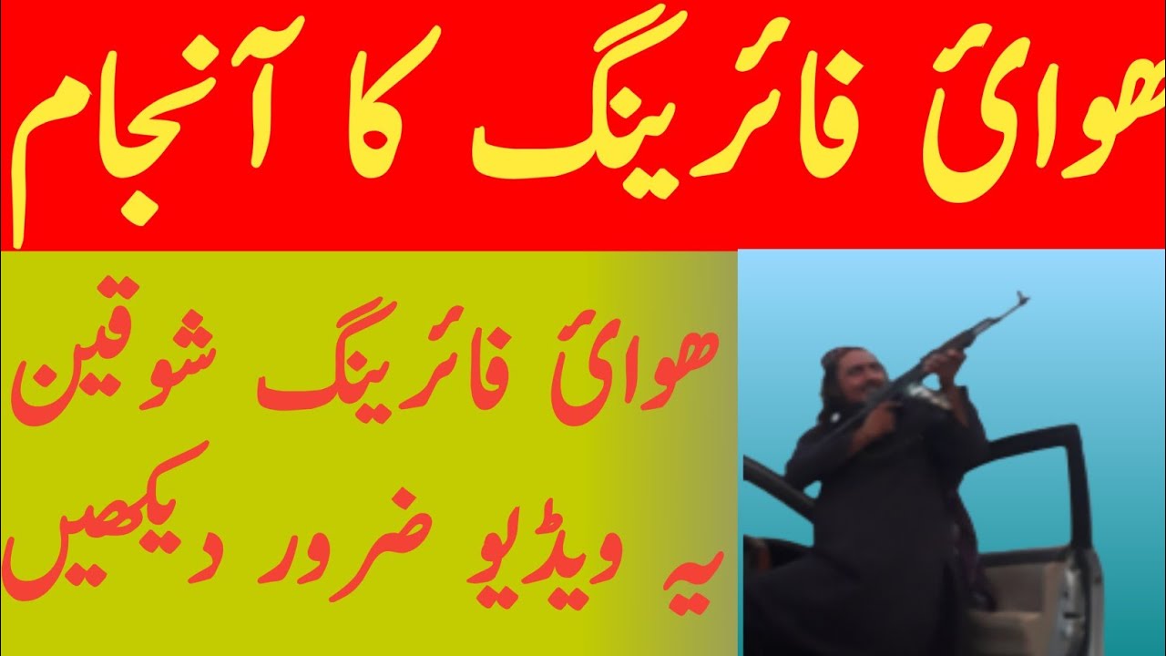 Hawai firing ka anjam|Technical zaman77