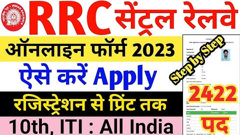 RRC APPRENTICE ONLINE FORM KAISE BHARE 2022 | RRC CENTRAL RAILWAY APPRENTICE ONLINE FORM 2022