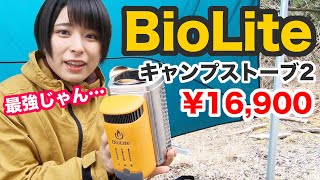 【火力発電】焚き火×充電!?モンベルで見つけた謎のストーブを使ってみた！&使い方紹介【防災】